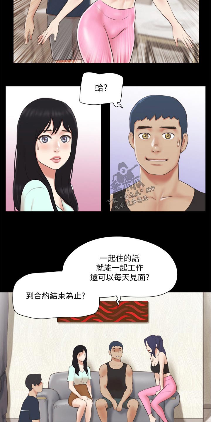 旅行体验漫画,第66章：同居4图