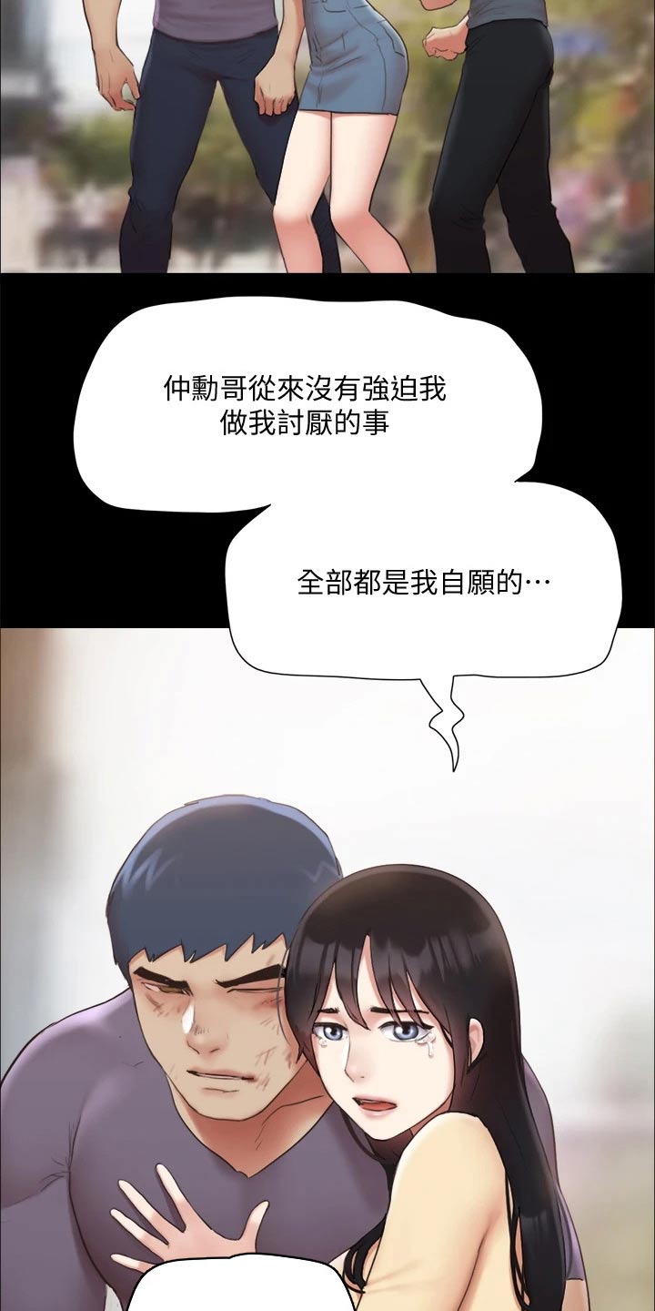 旅行体验漫画,第130章：真相1图
