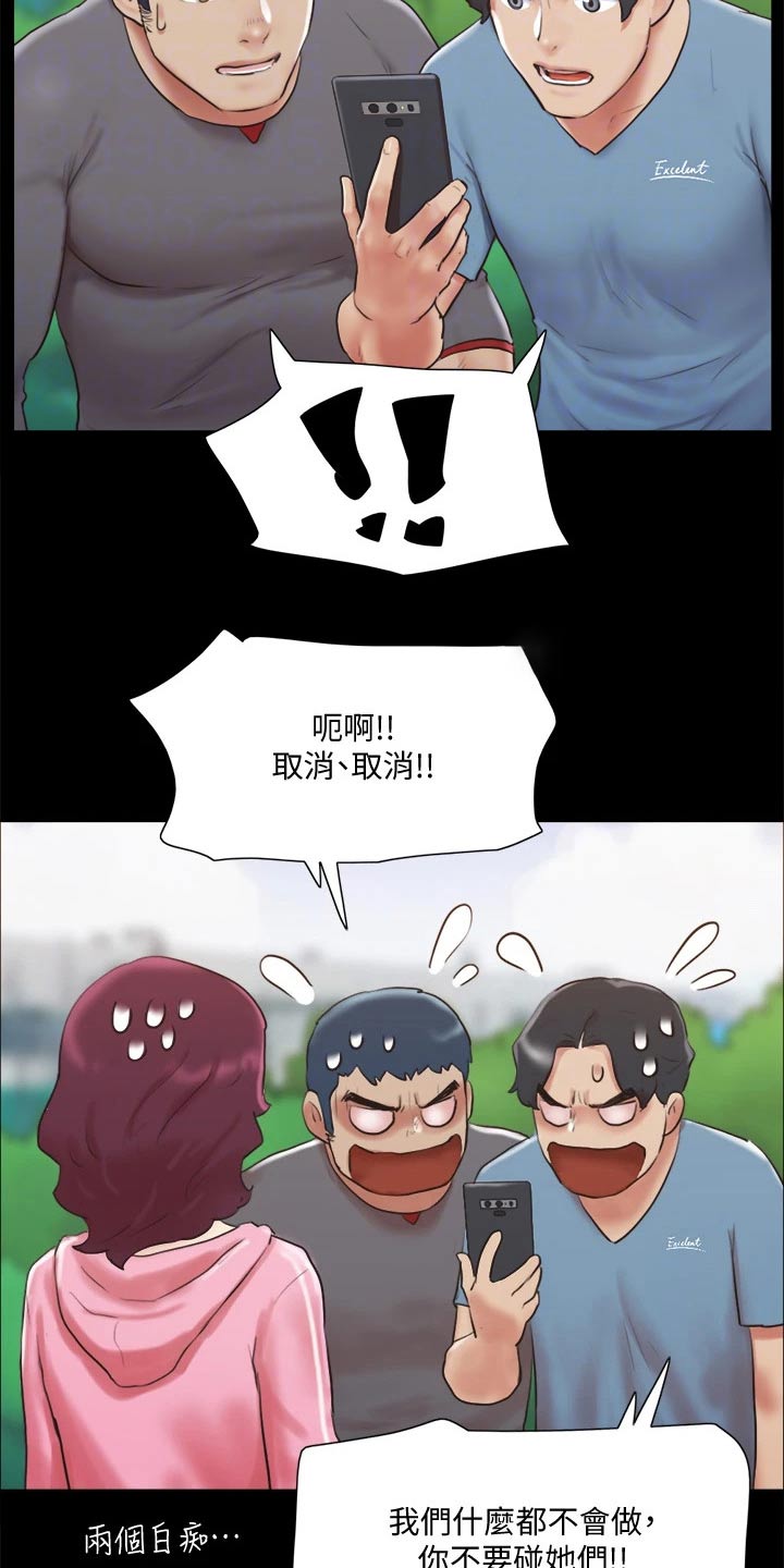 旅行体验漫画,第108章：谈判4图