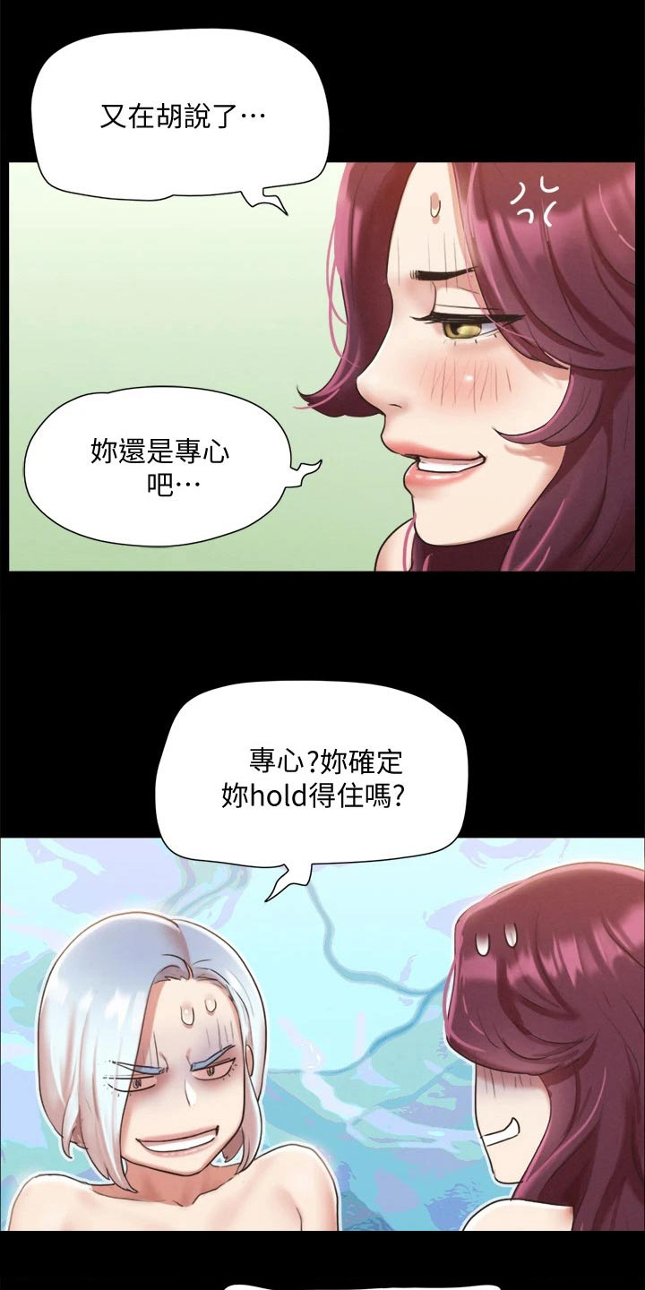 旅行体验漫画,第118章：一巴掌1图