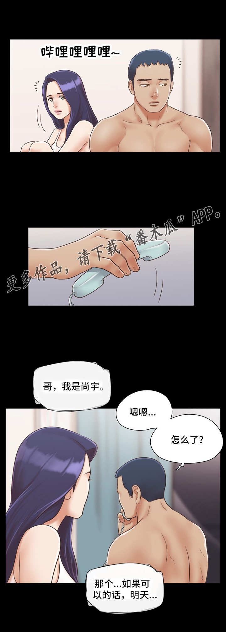 旅行体验漫画,第13章：意犹未尽3图
