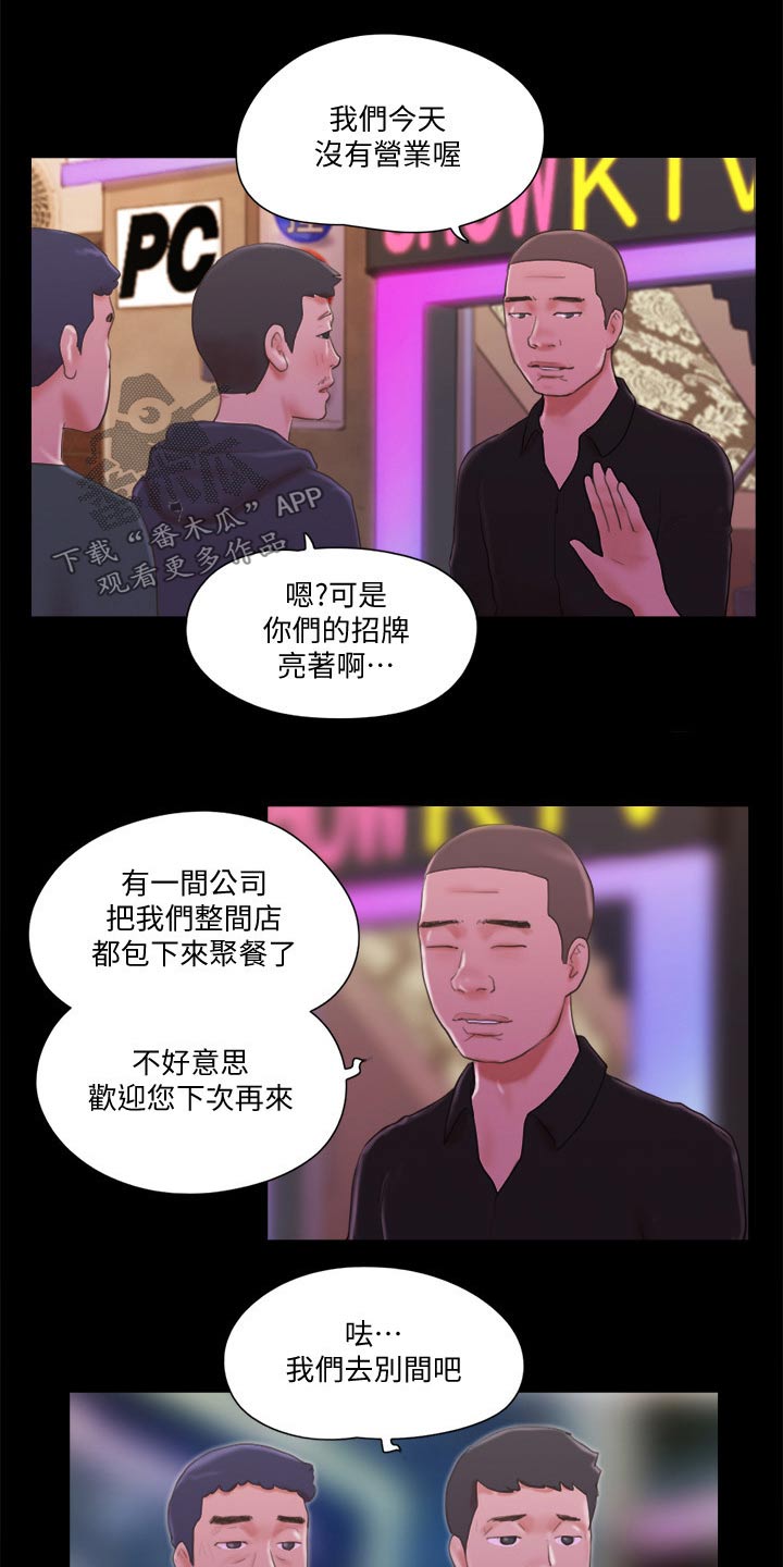 旅行体验漫画,第64章：商业策划2图