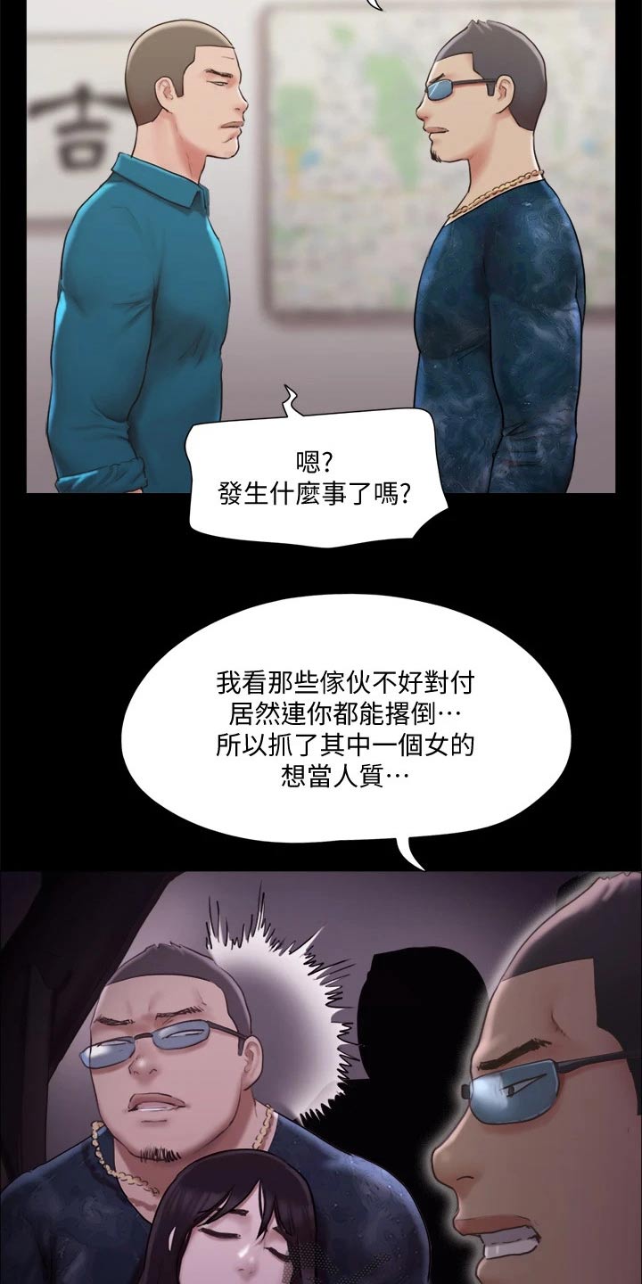 旅行体验漫画,第101章：担心4图