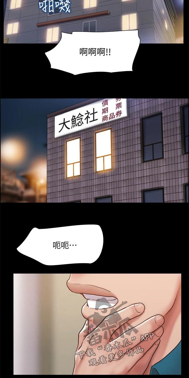旅行体验漫画,第101章：担心3图