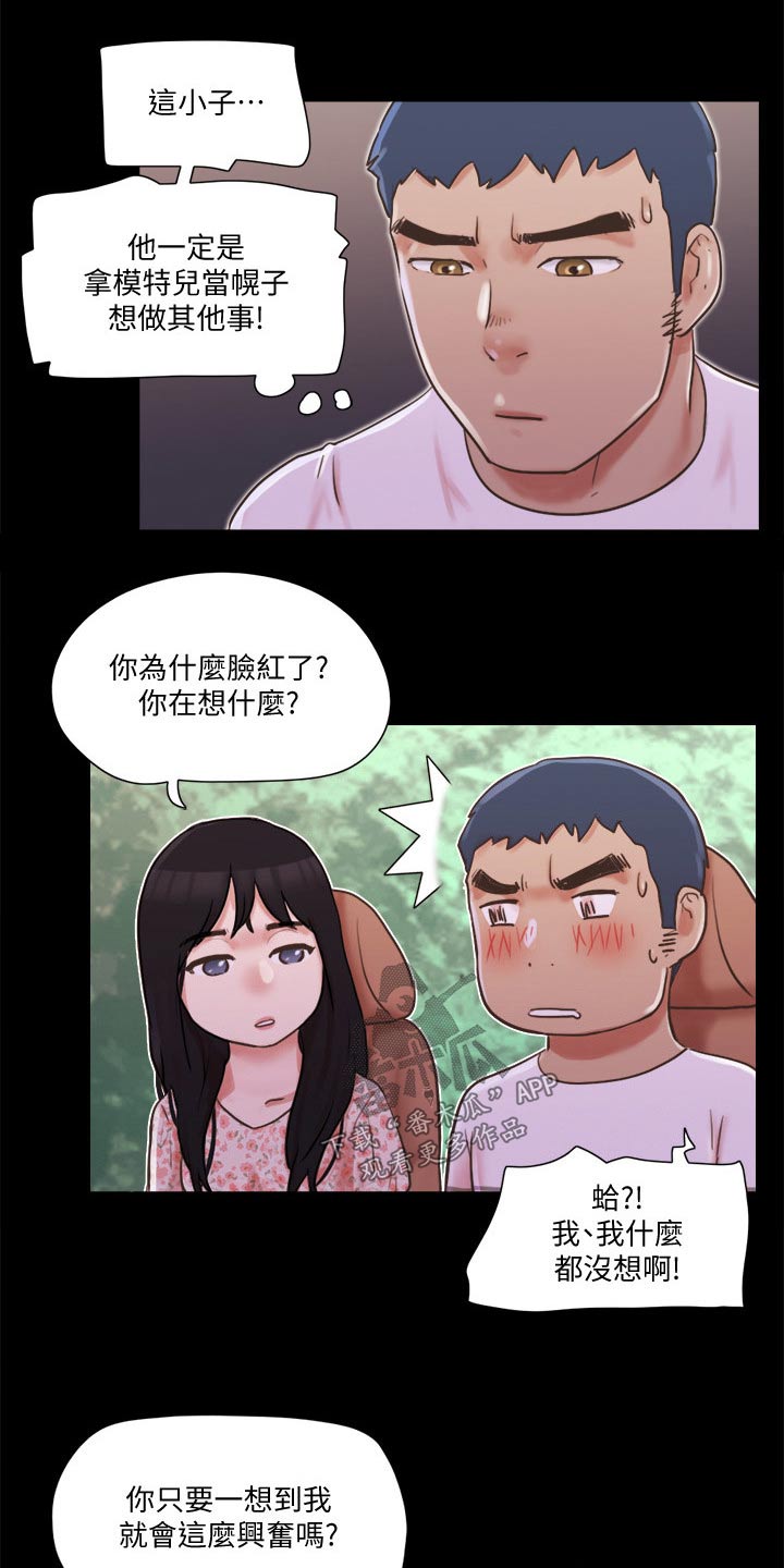 旅行体验漫画,第72章：俱乐部2图