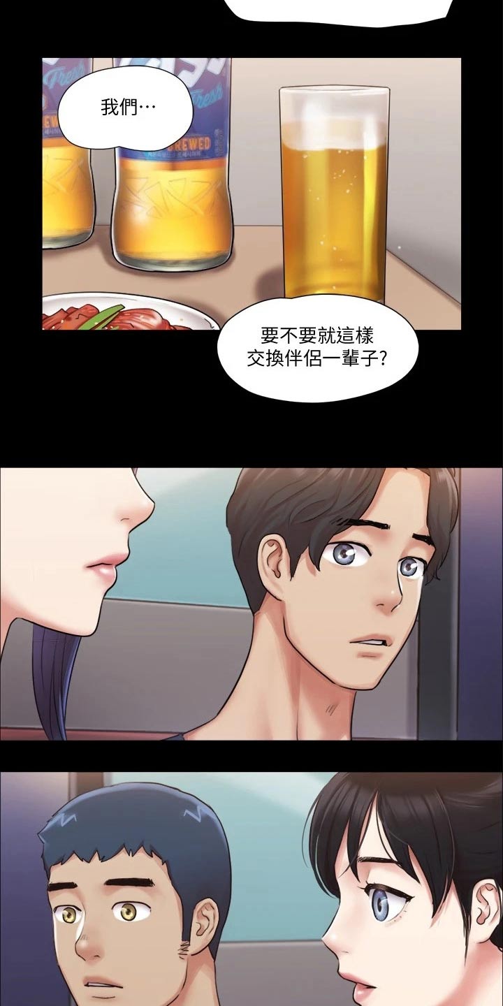 旅行体验漫画,第90章：一起吃饭2图