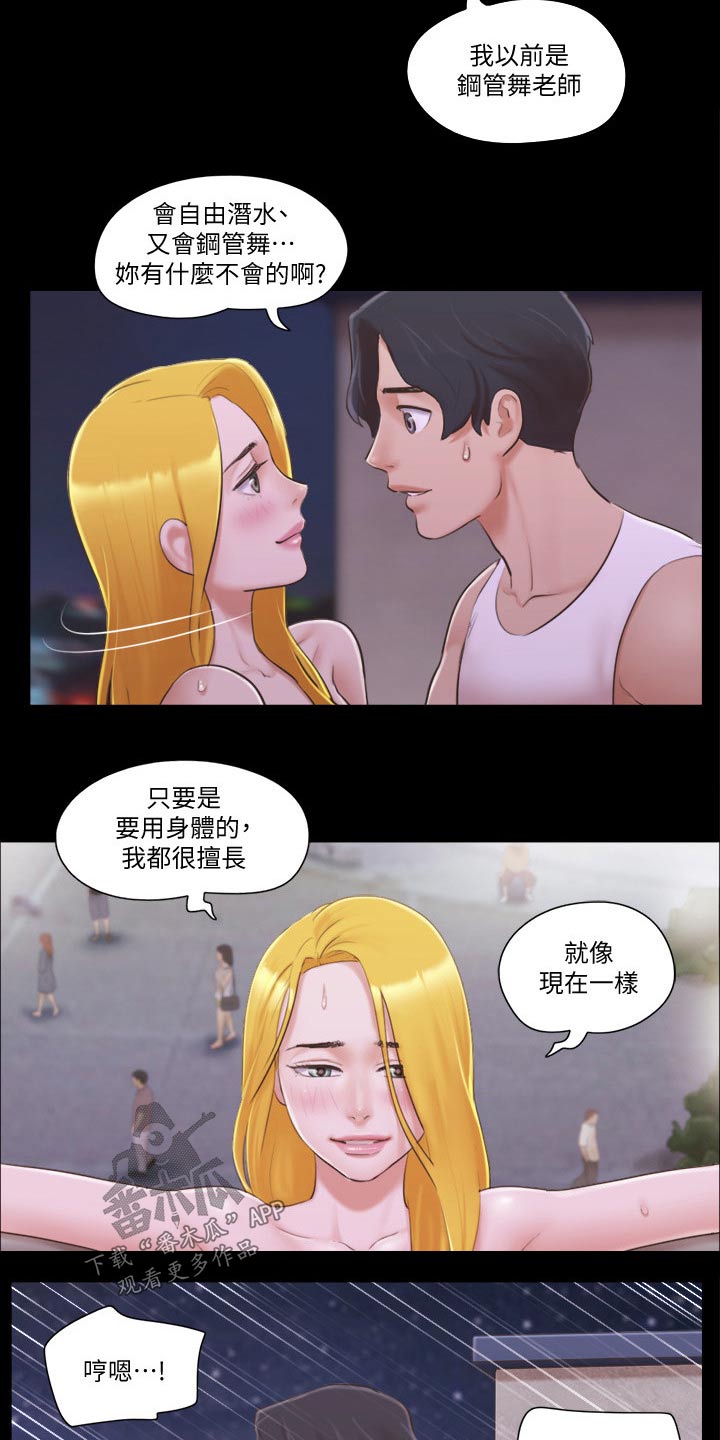 旅行体验漫画,第50章：住手2图