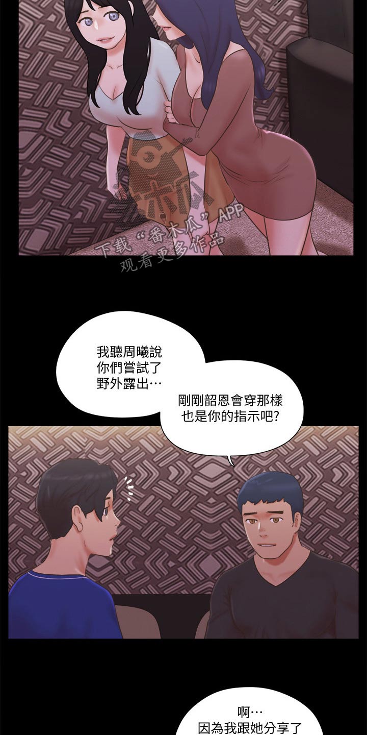 旅行体验漫画,第62章：分享经验5图