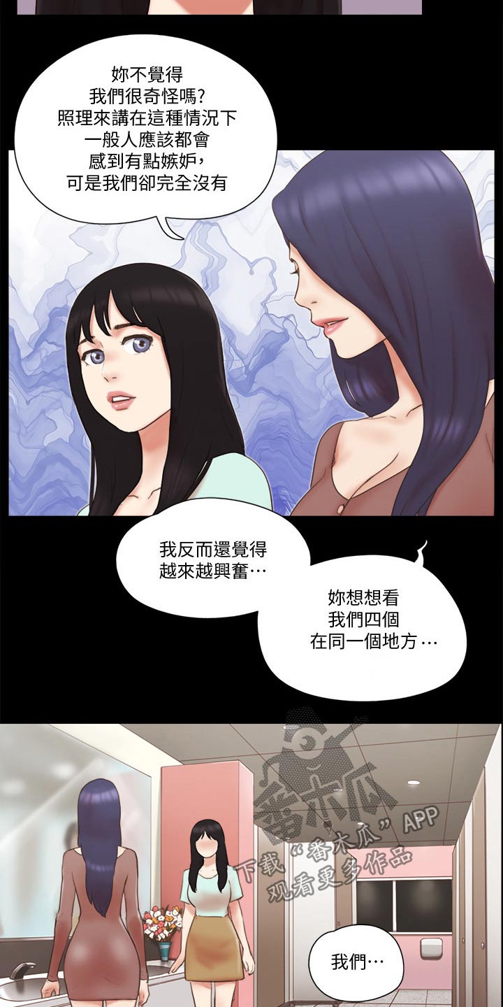 旅行体验漫画,第62章：分享经验1图