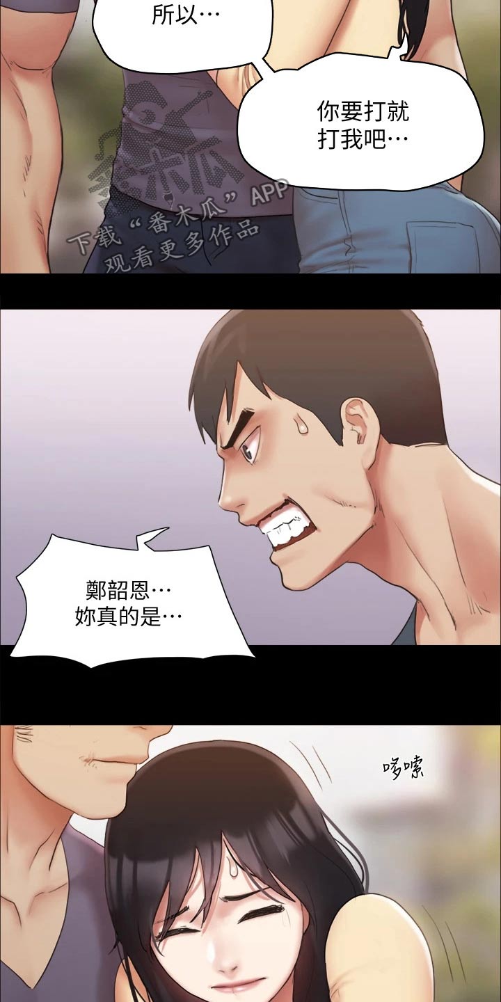 旅行体验漫画,第130章：真相2图