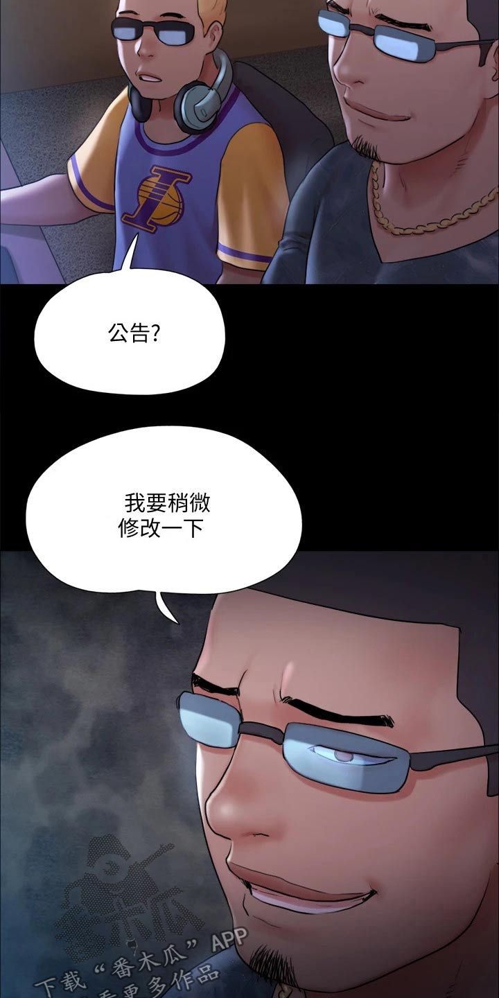 旅行体验漫画,第127章：面色难看1图