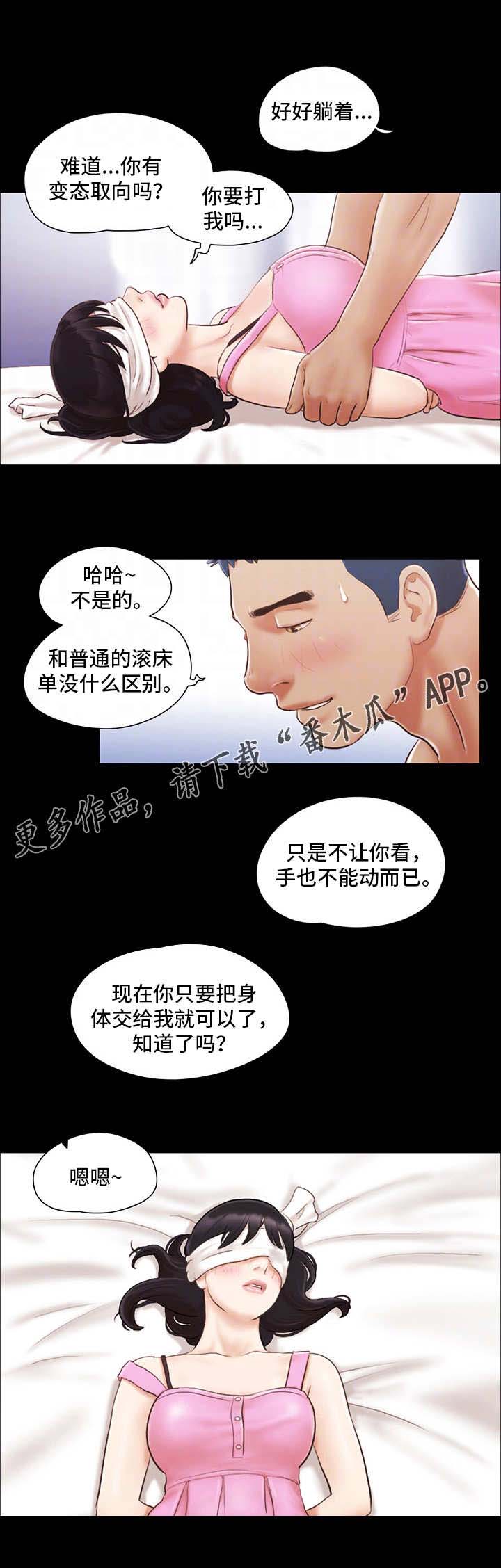 旅行体验漫画,第19章：女主角4图