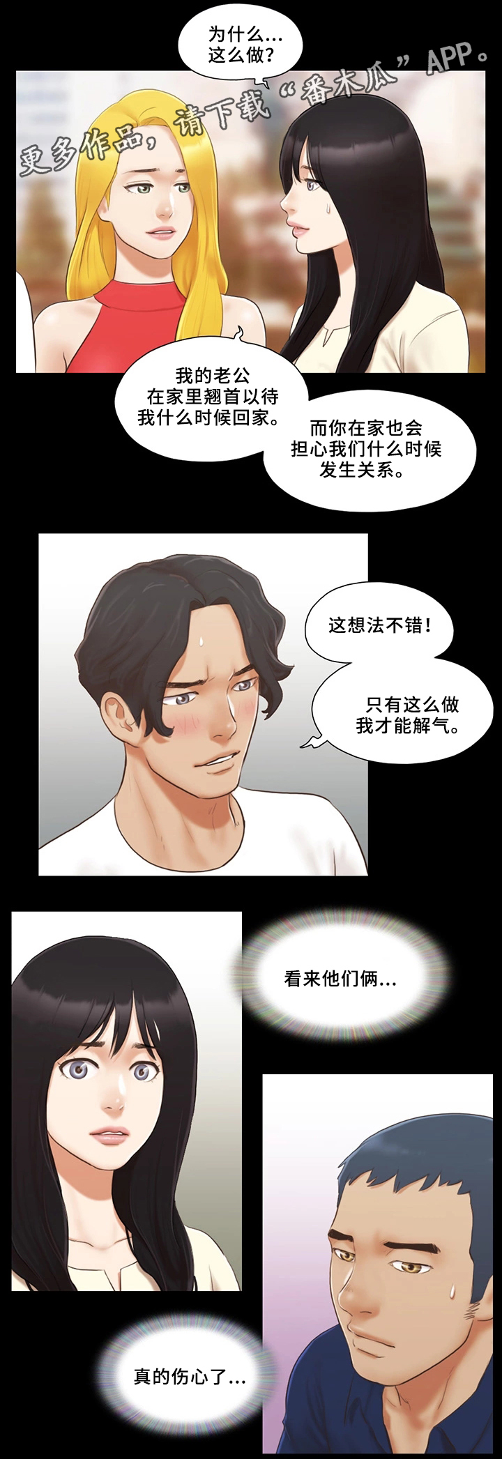 旅行体验漫画,第31章：报复2图