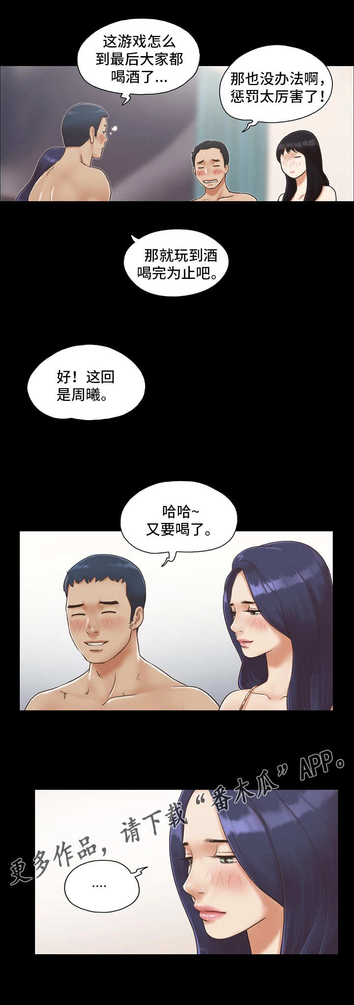 旅行体验漫画,第8章：惩罚4图