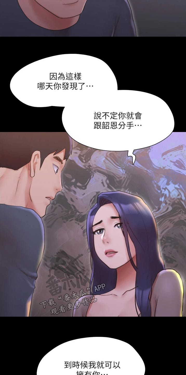 旅行体验漫画,第137章：是他5图
