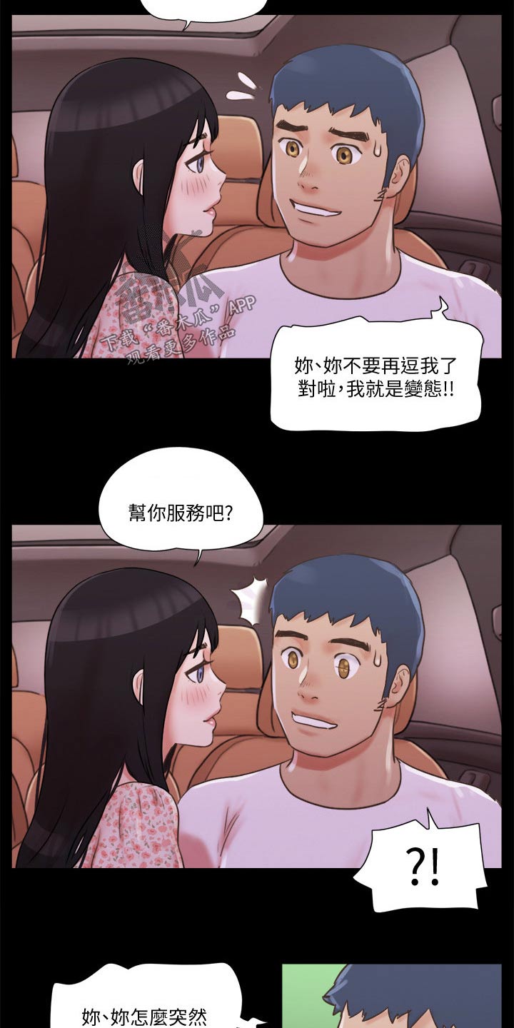 旅行体验漫画,第72章：俱乐部5图