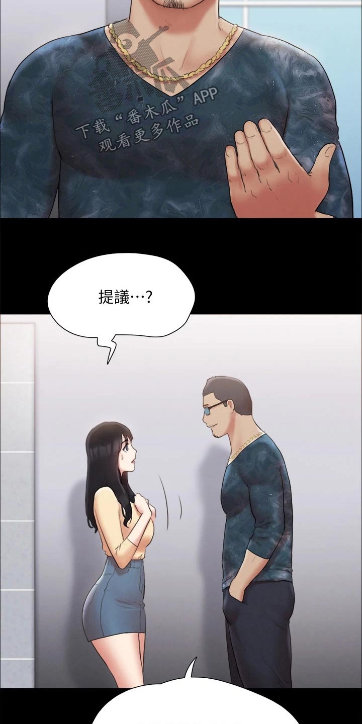 旅行体验漫画,第125章：幕后主使1图