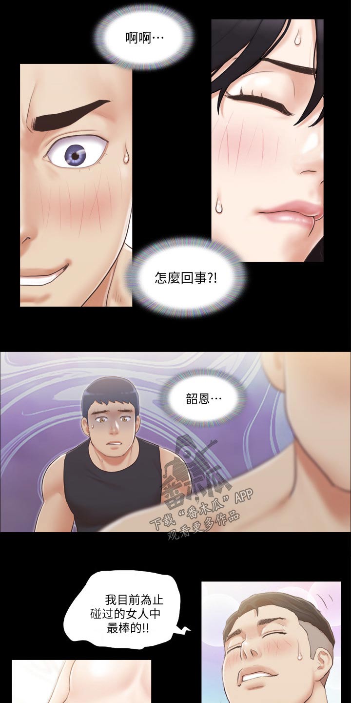 旅行体验漫画,第46章：骗子1图