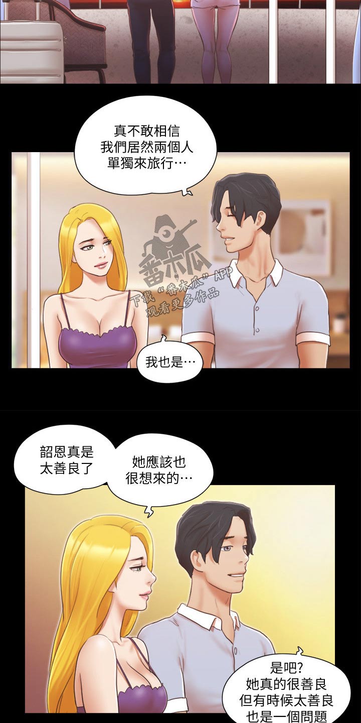 旅行体验漫画,第39章：忽悠2图