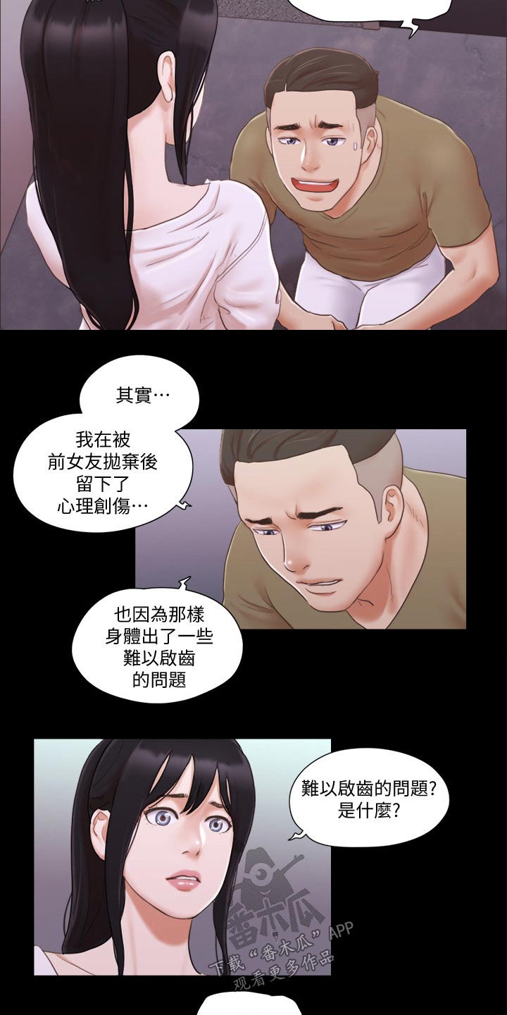 旅行体验漫画,第39章：忽悠3图