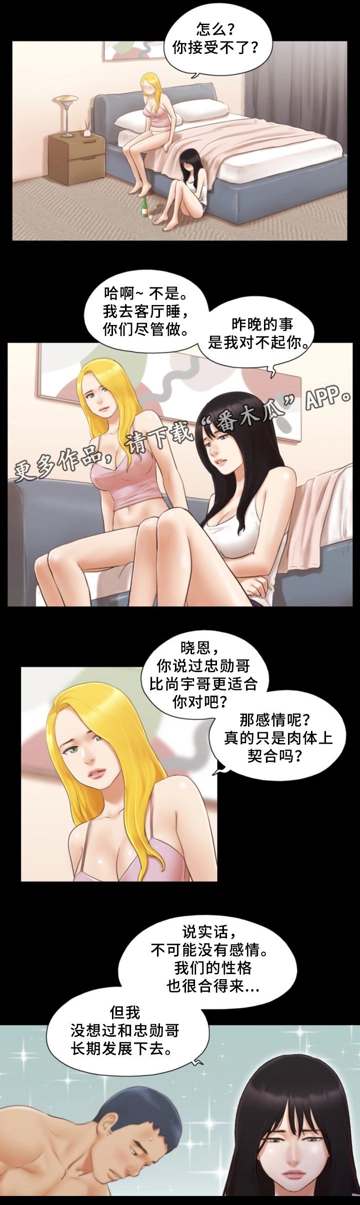 旅行体验漫画,第32章：晚安1图