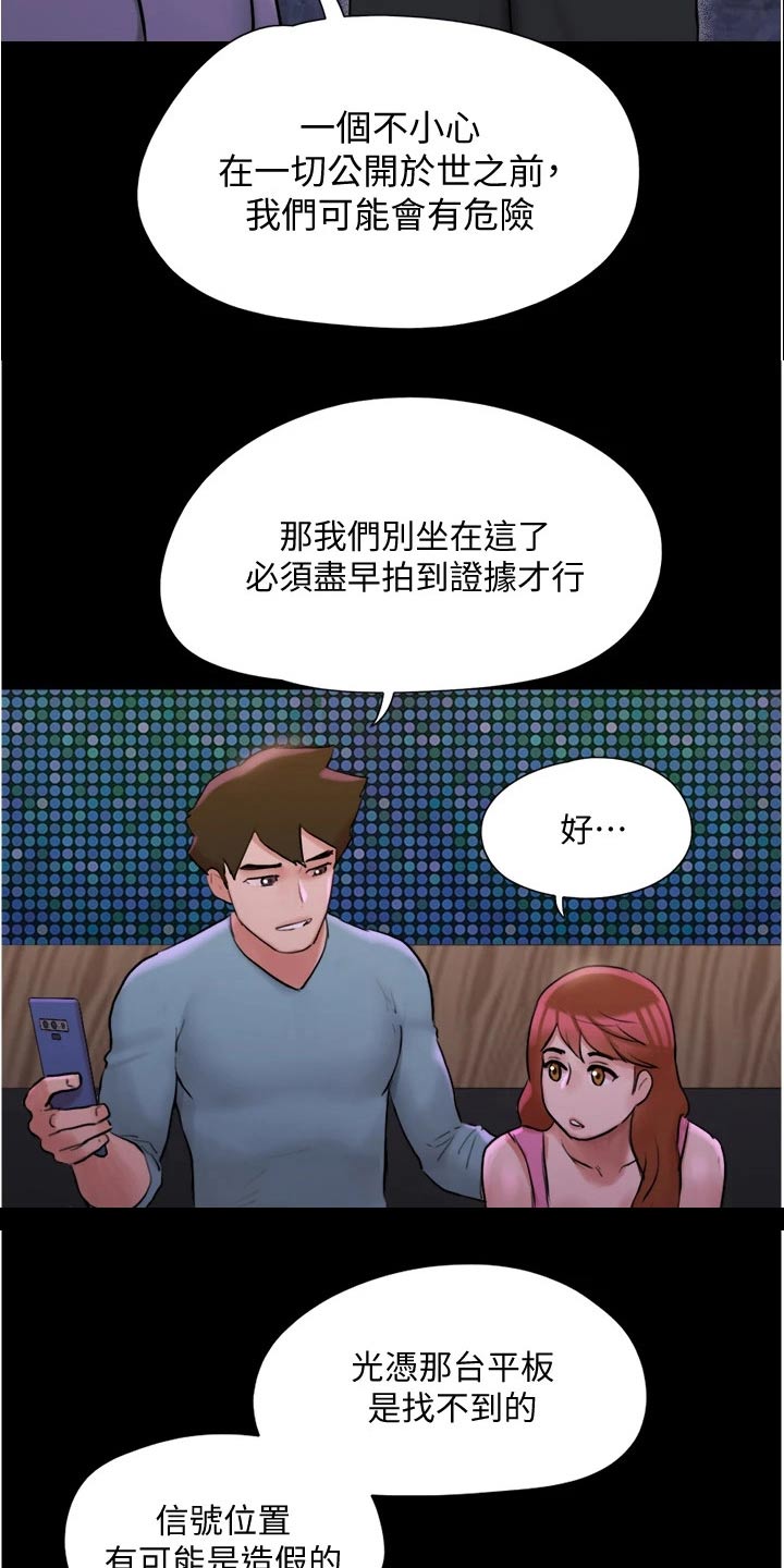 旅行体验漫画,第140章：抓住机会5图