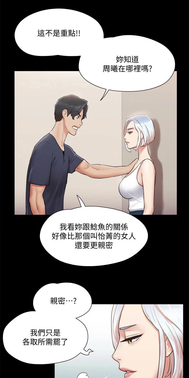 旅行体验漫画,第110章：询问1图