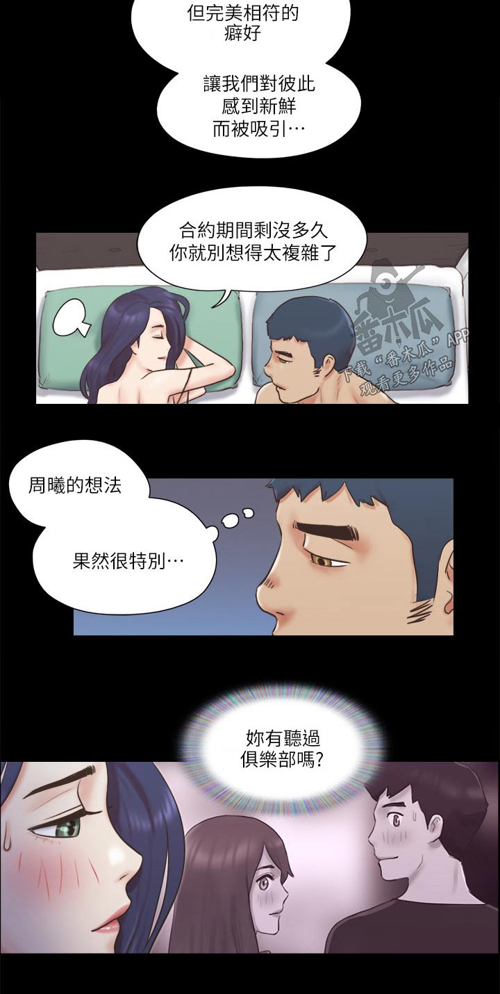 旅行体验漫画,第73章：约定4图