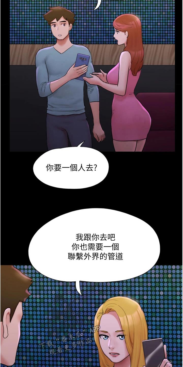 旅行体验漫画,第140章：抓住机会3图