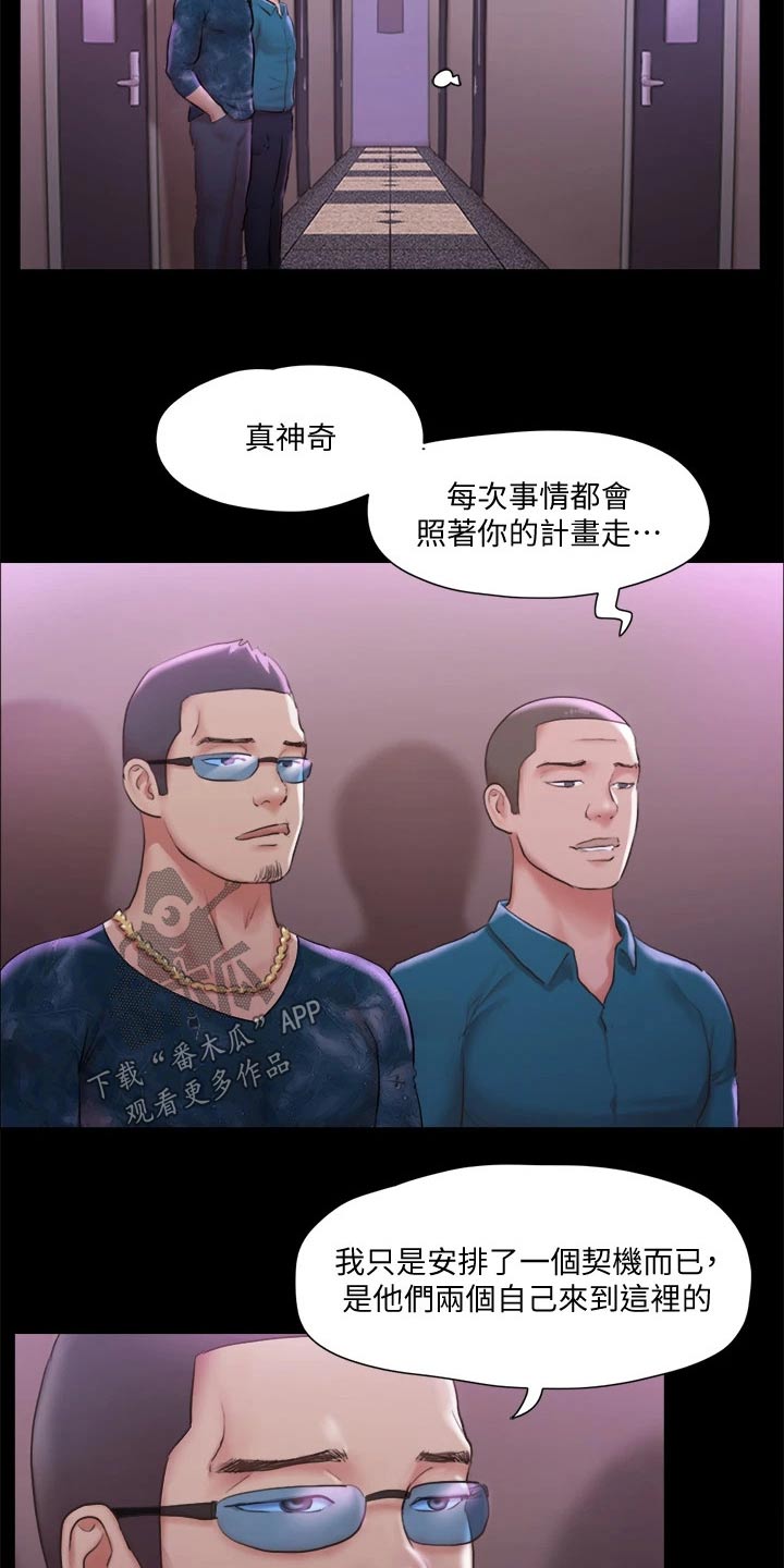 旅行体验漫画,第95章：测试4图