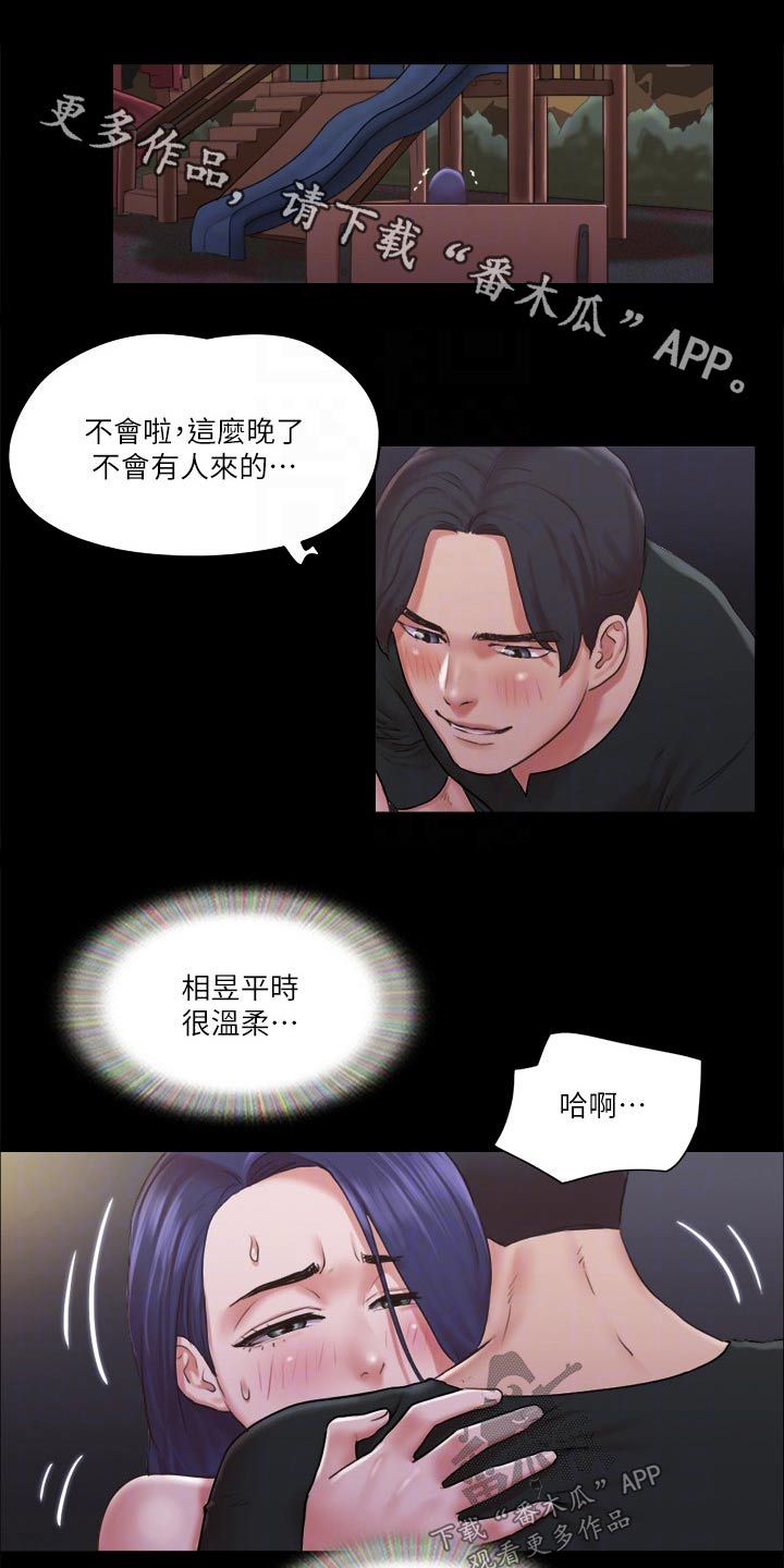 旅行体验漫画,第85章：我们聊聊1图