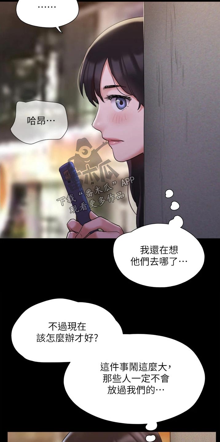 旅行体验漫画,第137章：是他5图