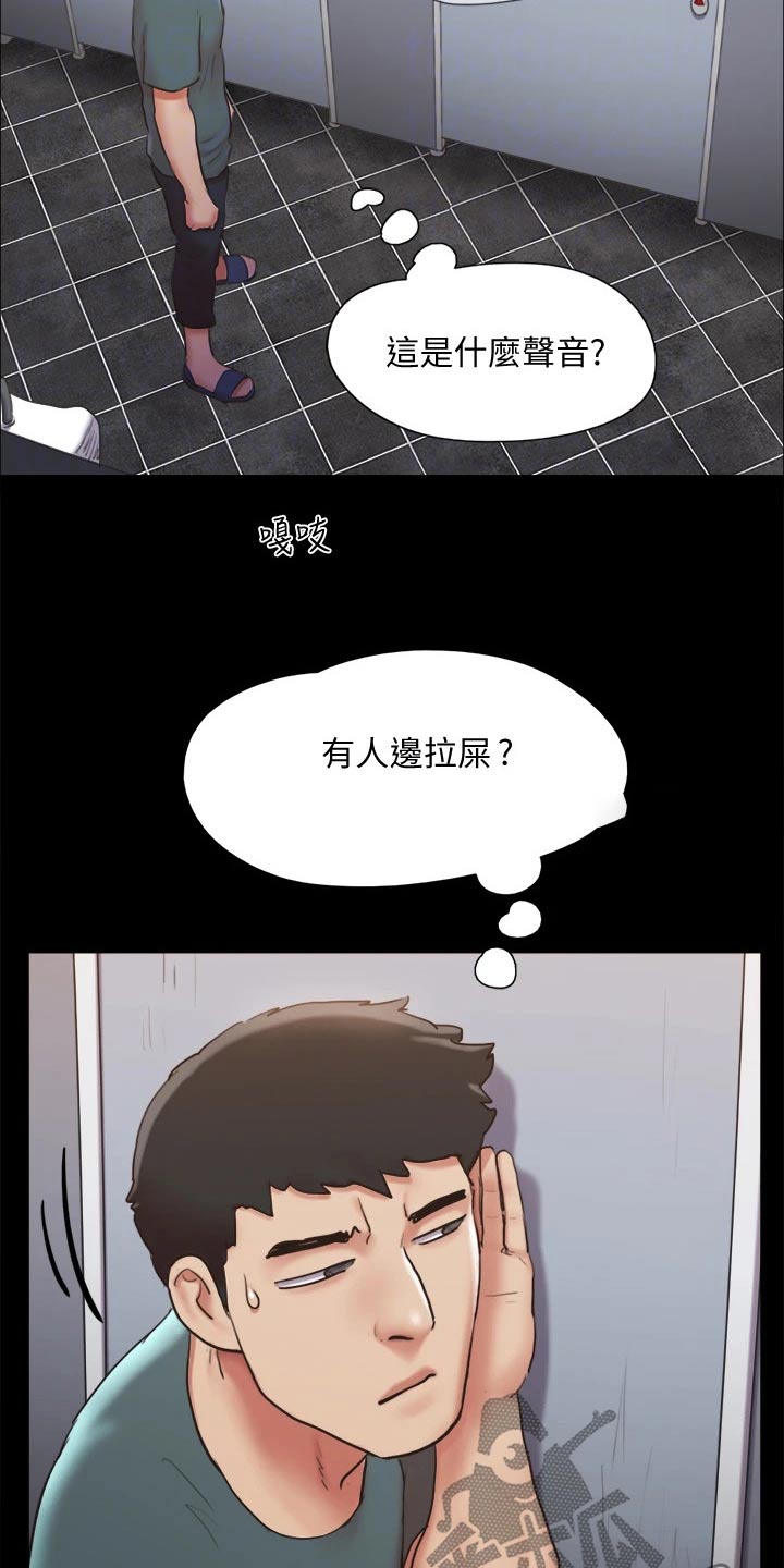 旅行体验漫画,第127章：面色难看4图
