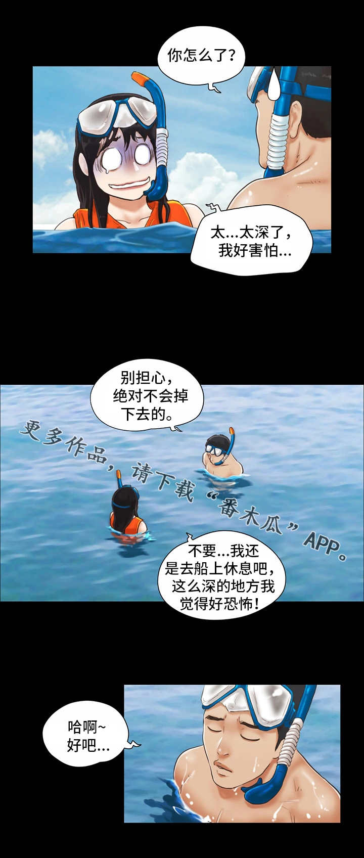 旅行体验漫画,第3章：潜水2图