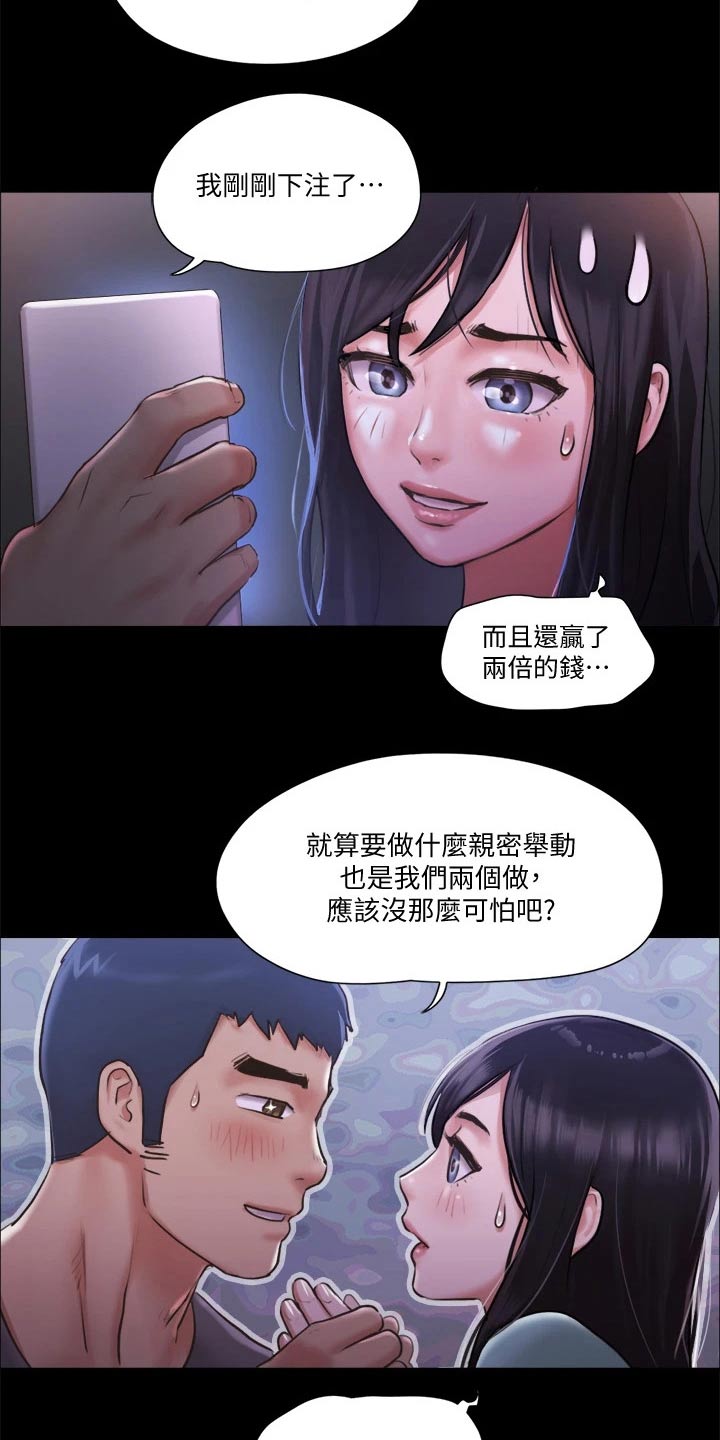 旅行体验漫画,第92章：参加4图