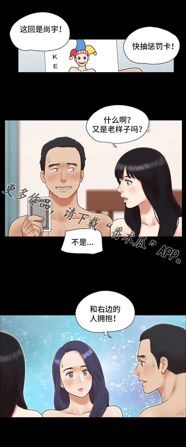 旅行体验漫画,第9章：气氛微妙1图