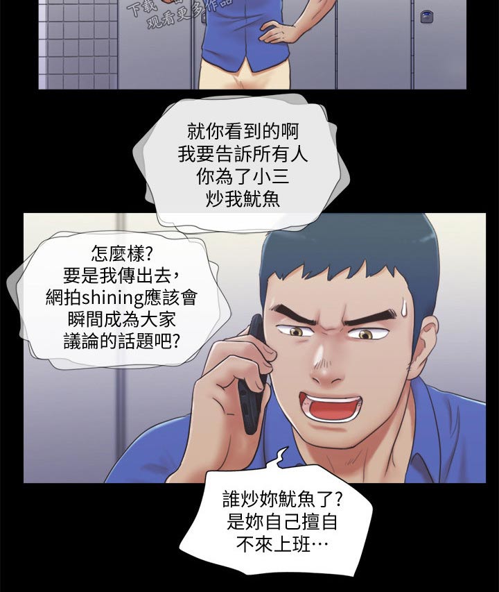 旅行体验漫画,第39章：忽悠2图