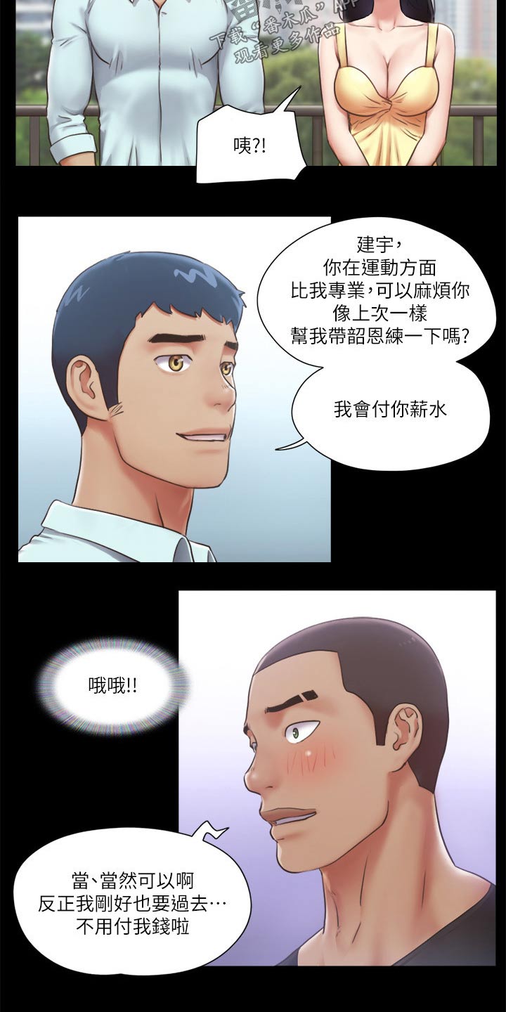 旅行体验漫画,第86章：听我指挥5图