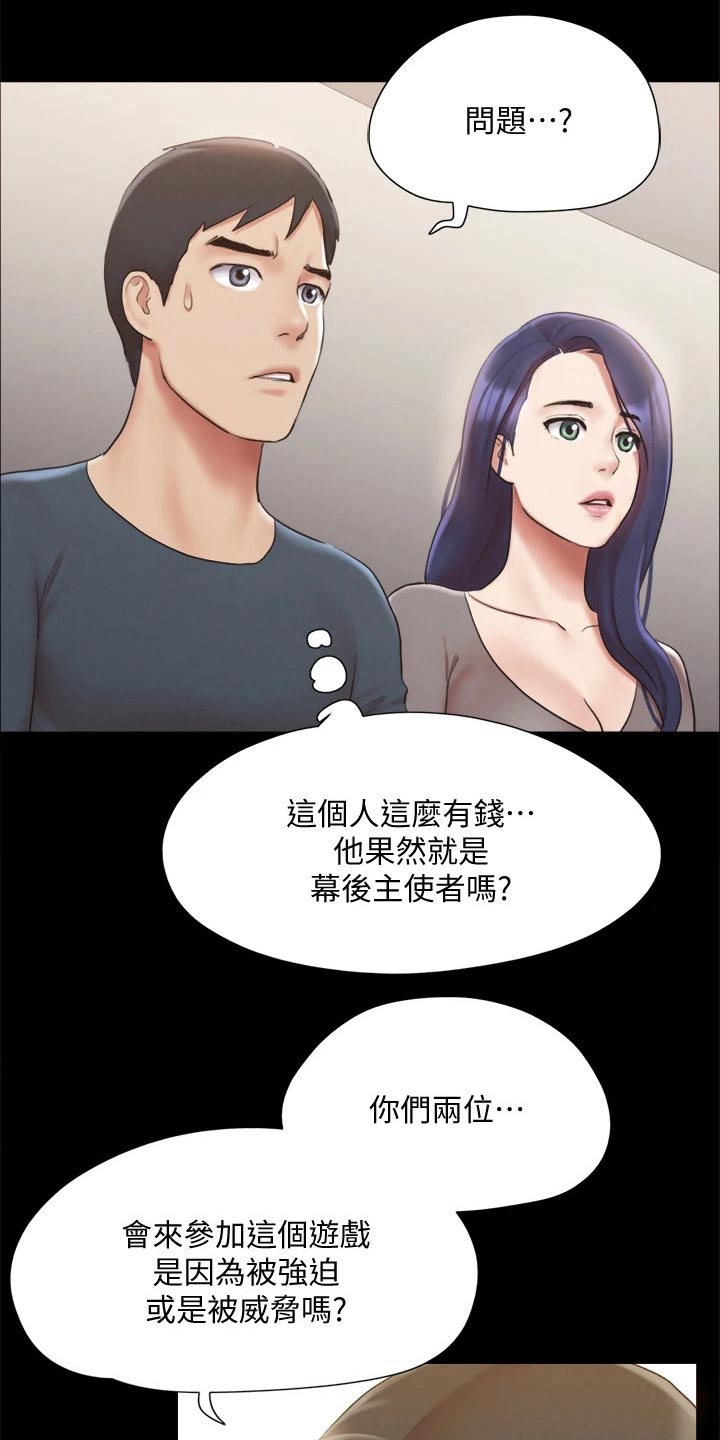 旅行体验漫画,第124章：记者1图