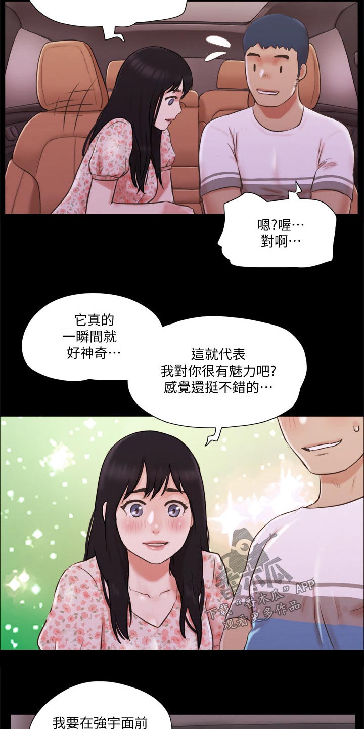 旅行体验漫画,第72章：俱乐部3图