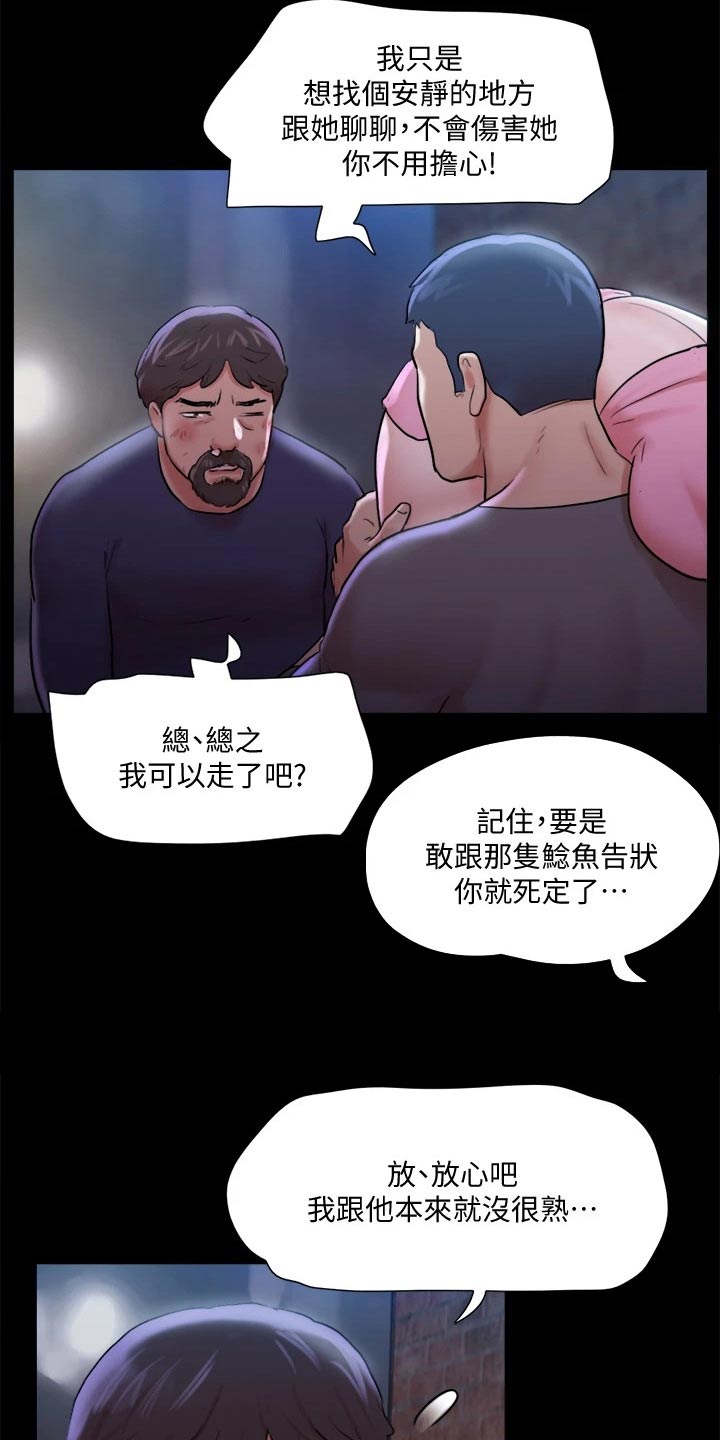 旅行体验漫画,第106章：跟丢1图