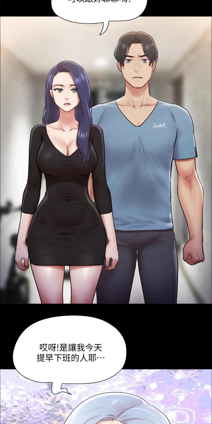 旅行体验漫画,第102章：我救了你1图
