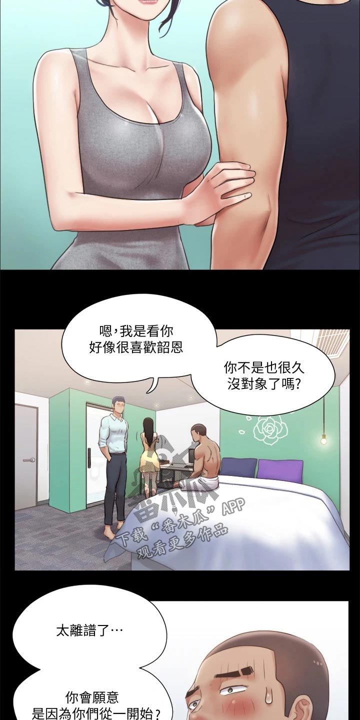 旅行体验漫画,第88章：我会处理1图