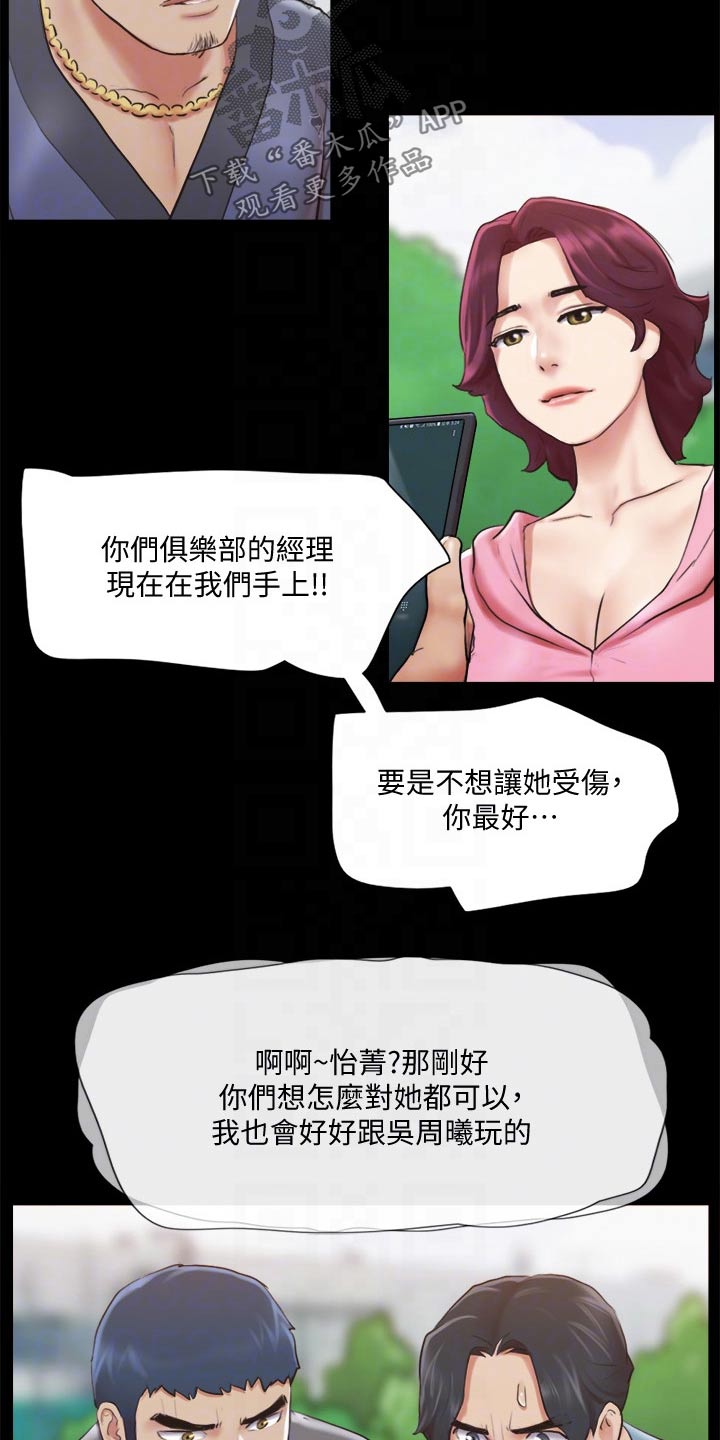 旅行体验漫画,第108章：谈判3图