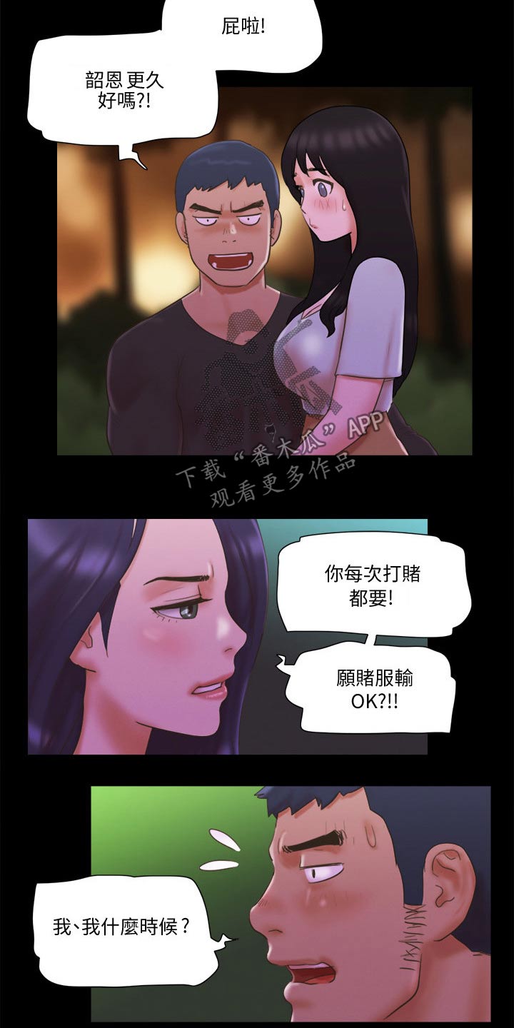 旅行体验漫画,第63章：比赛2图