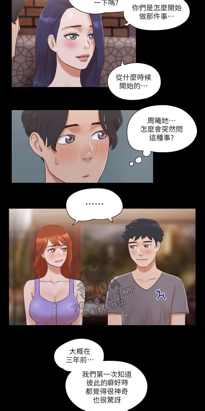 旅行体验漫画,第57章：缘分4图