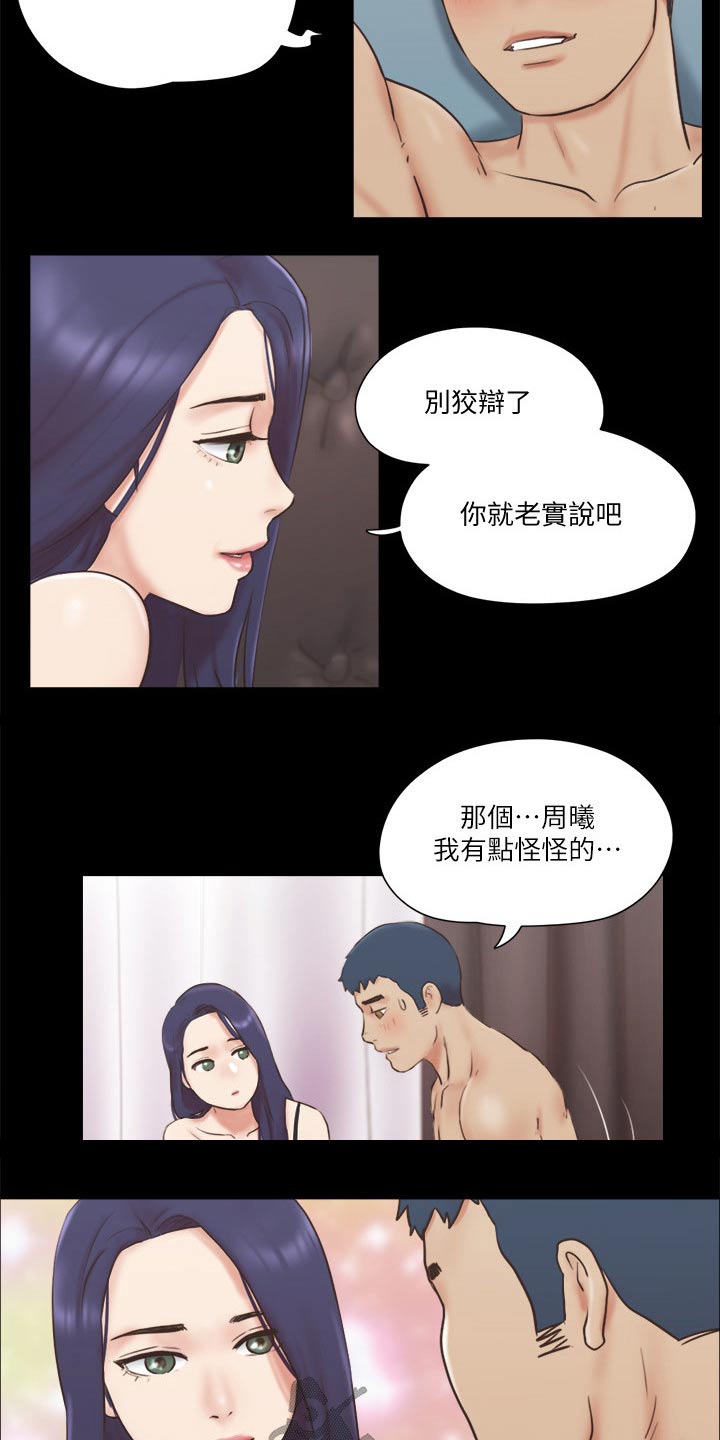 旅行体验漫画,第73章：约定1图