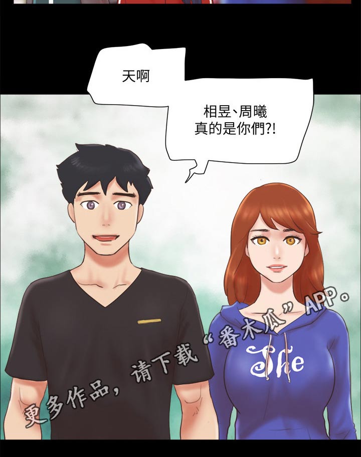 旅行体验漫画,第71章：真的是你们2图