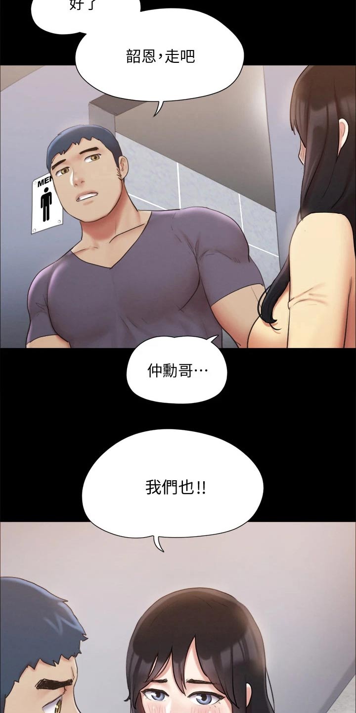 旅行体验漫画,第123章：心有所动4图