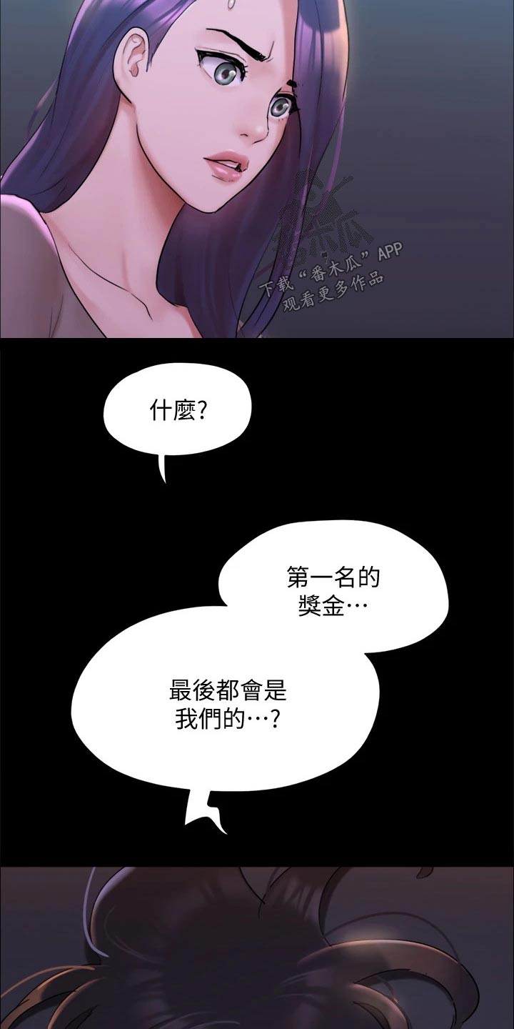 旅行体验漫画,第142章：主人5图